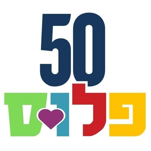50+ לוגו